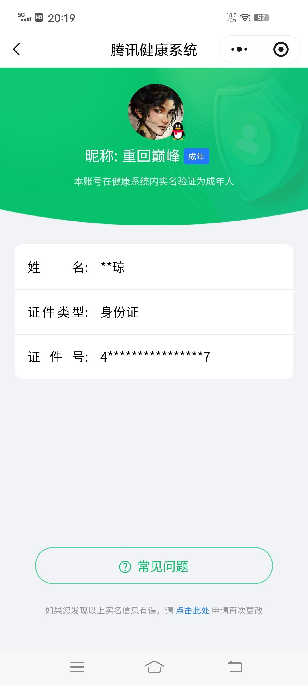 HYQM416823火影忍者账号详情图10 HYQM416823火影忍者账号详情图10