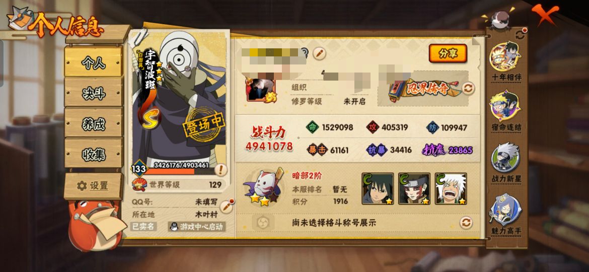 火影忍者账号安卓QQMHY3978【S忍者10 A忍者24 通灵15】【安卓Q-4070区-133级-V8-494万战力