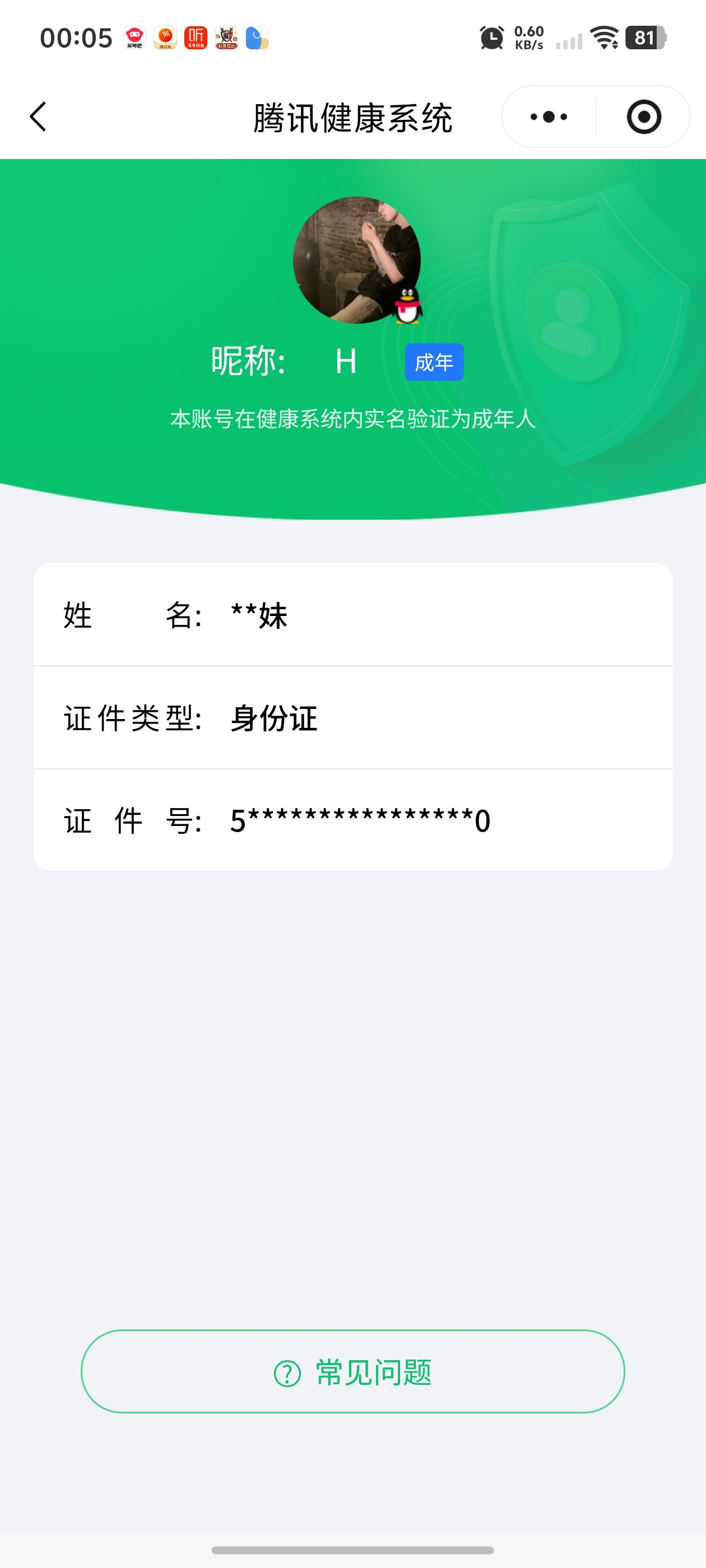 HYQM416835火影忍者账号详情图14