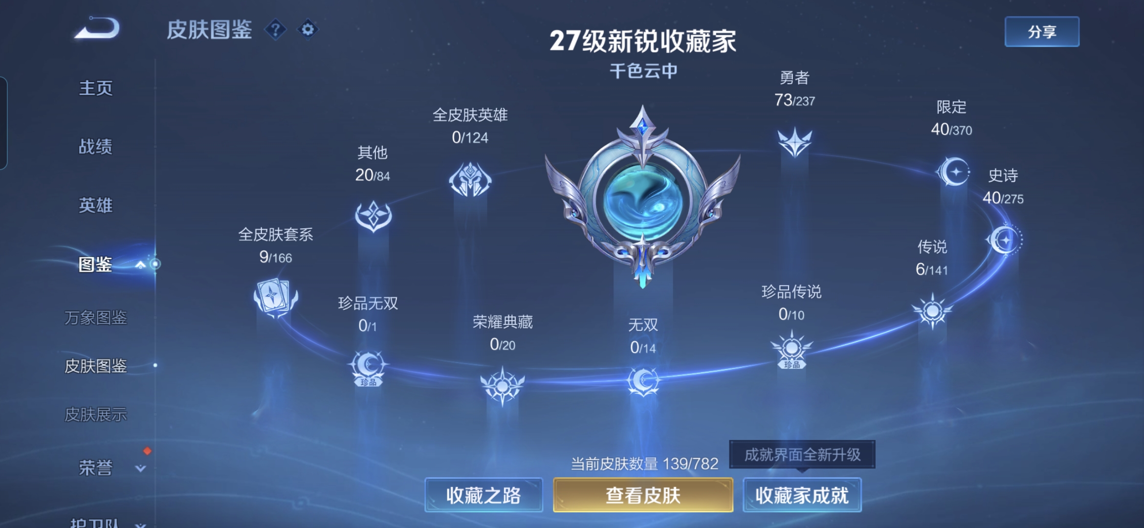 WZQM4197946王者荣耀账号详情图4