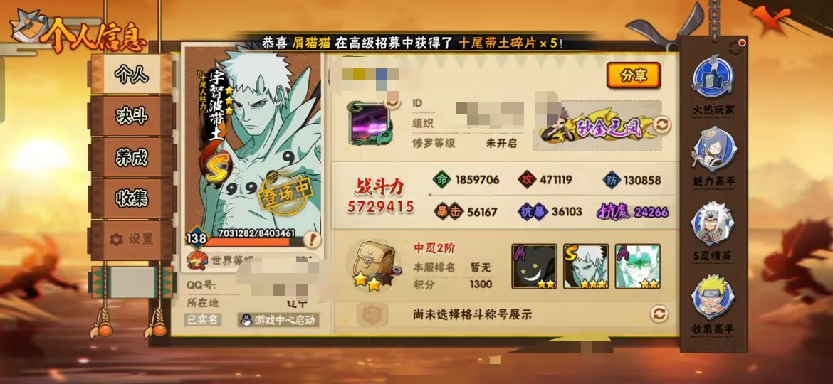 火影忍者账号安卓QQMHY3977【S忍者11 A忍者31 通灵17】【安卓Q-3498区-138级-V11-572万战