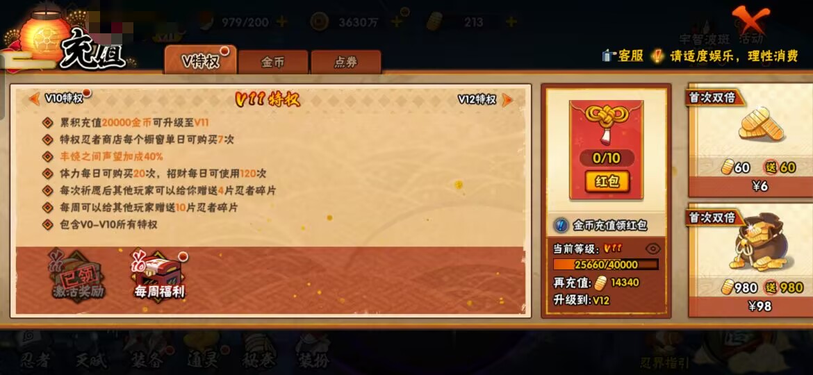 HYQM416827火影忍者账号详情图4 HYQM416827火影忍者账号详情图4