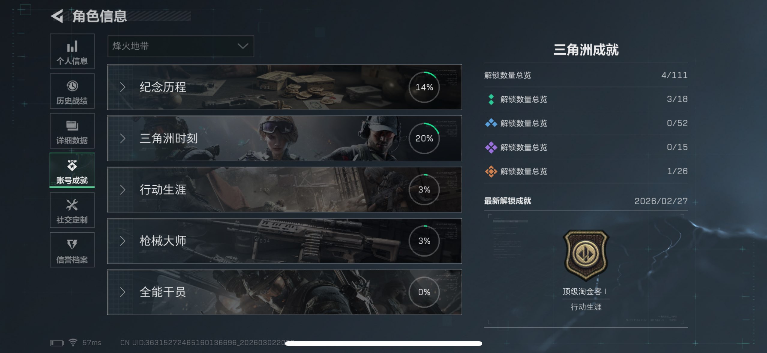 SJZQM457990三角洲行动账号详情图8