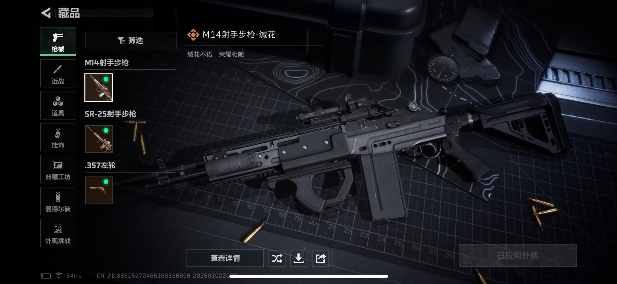 SJZQM457990三角洲行动账号详情图14