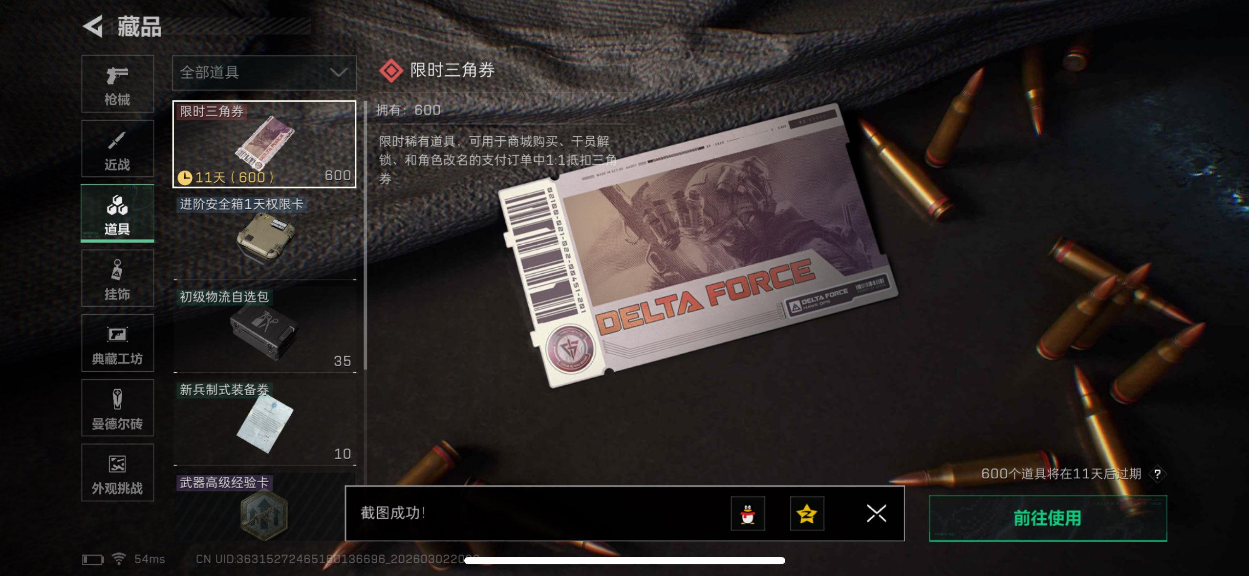 SJZQM457990三角洲行动账号详情图13