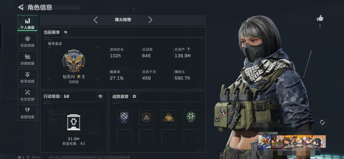 三角洲行动账号QQMSJ3602三端互通-总价值140.3M-哈夫币1,731.23-烽火地带等级60-烽火地带段位钻