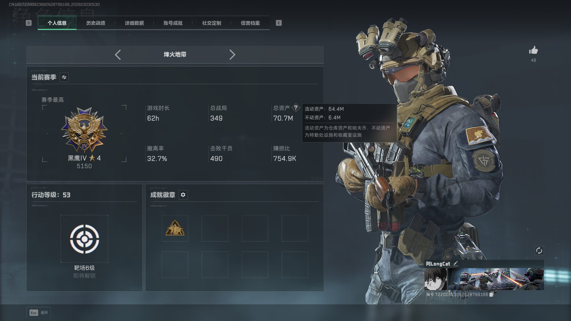 三角洲行动账号QQMSJ3603三端互通-总价值70.7M-哈夫币158.88-烽火地带等级53-烽火地带段位黑鹰【近