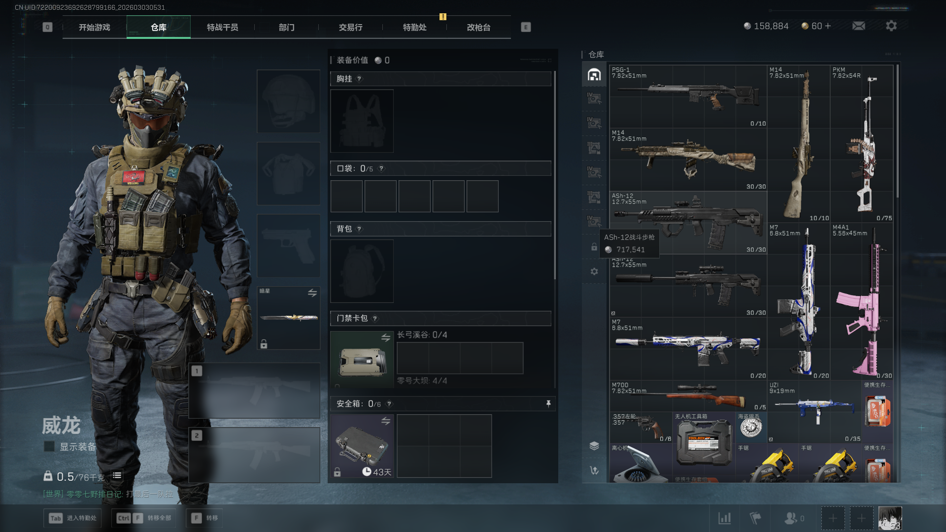 SJZQM457987三角洲行动账号详情图3