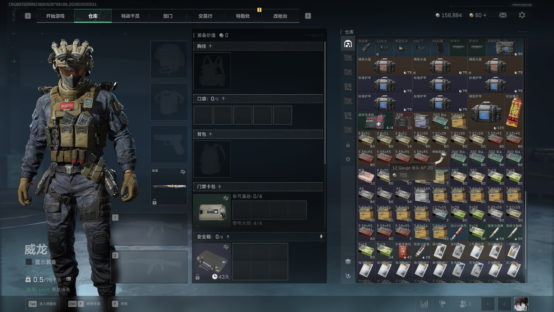 SJZQM457987三角洲行动账号详情图5