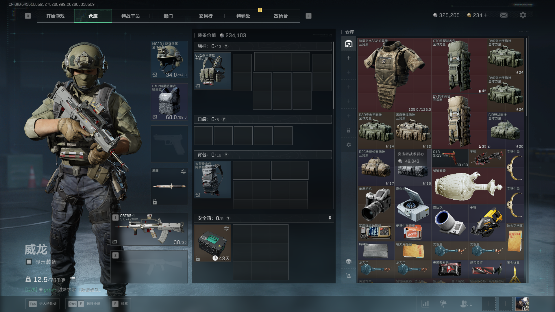 SJZQM457962三角洲行动账号详情图3