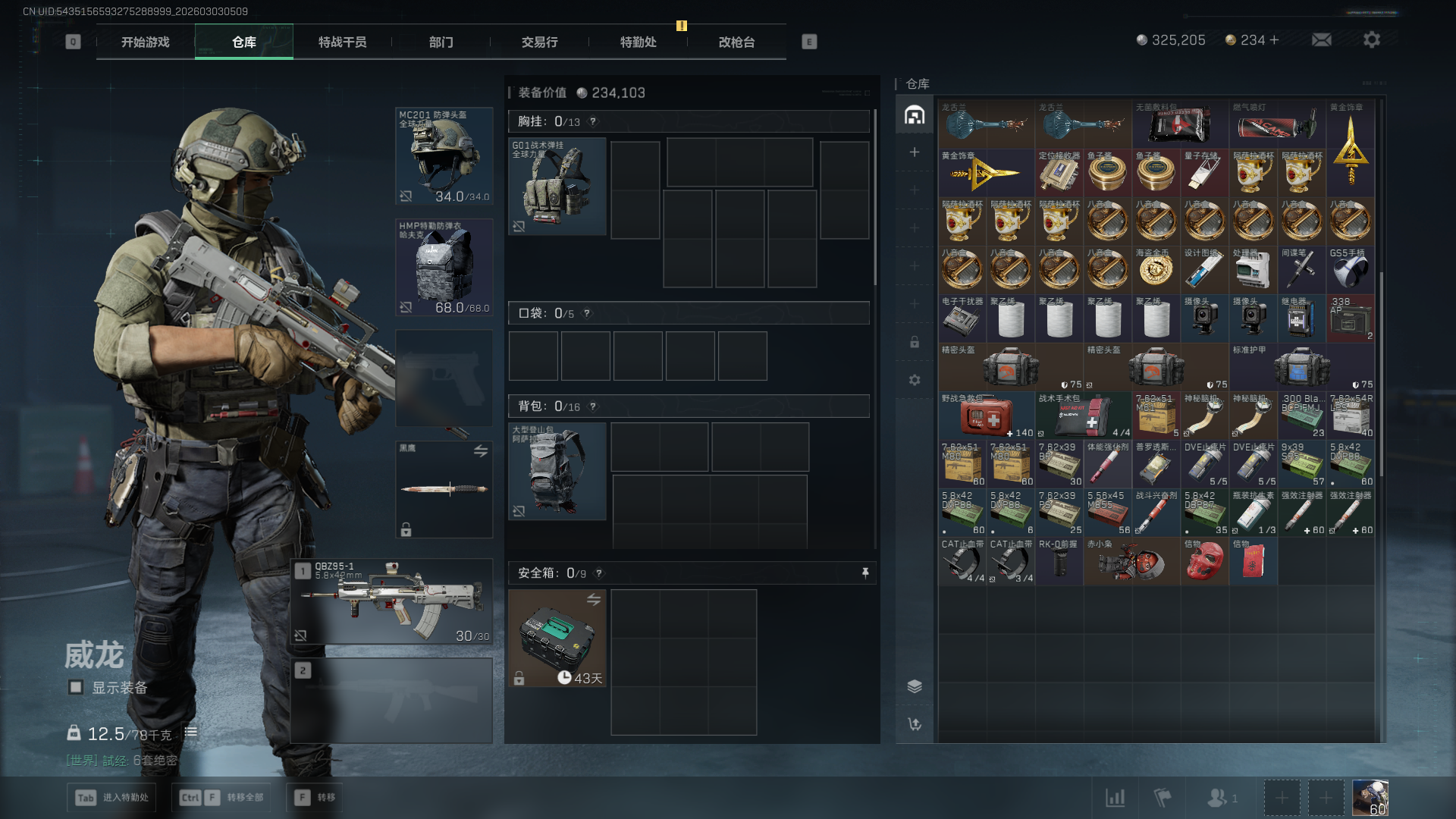 SJZQM457962三角洲行动账号详情图4