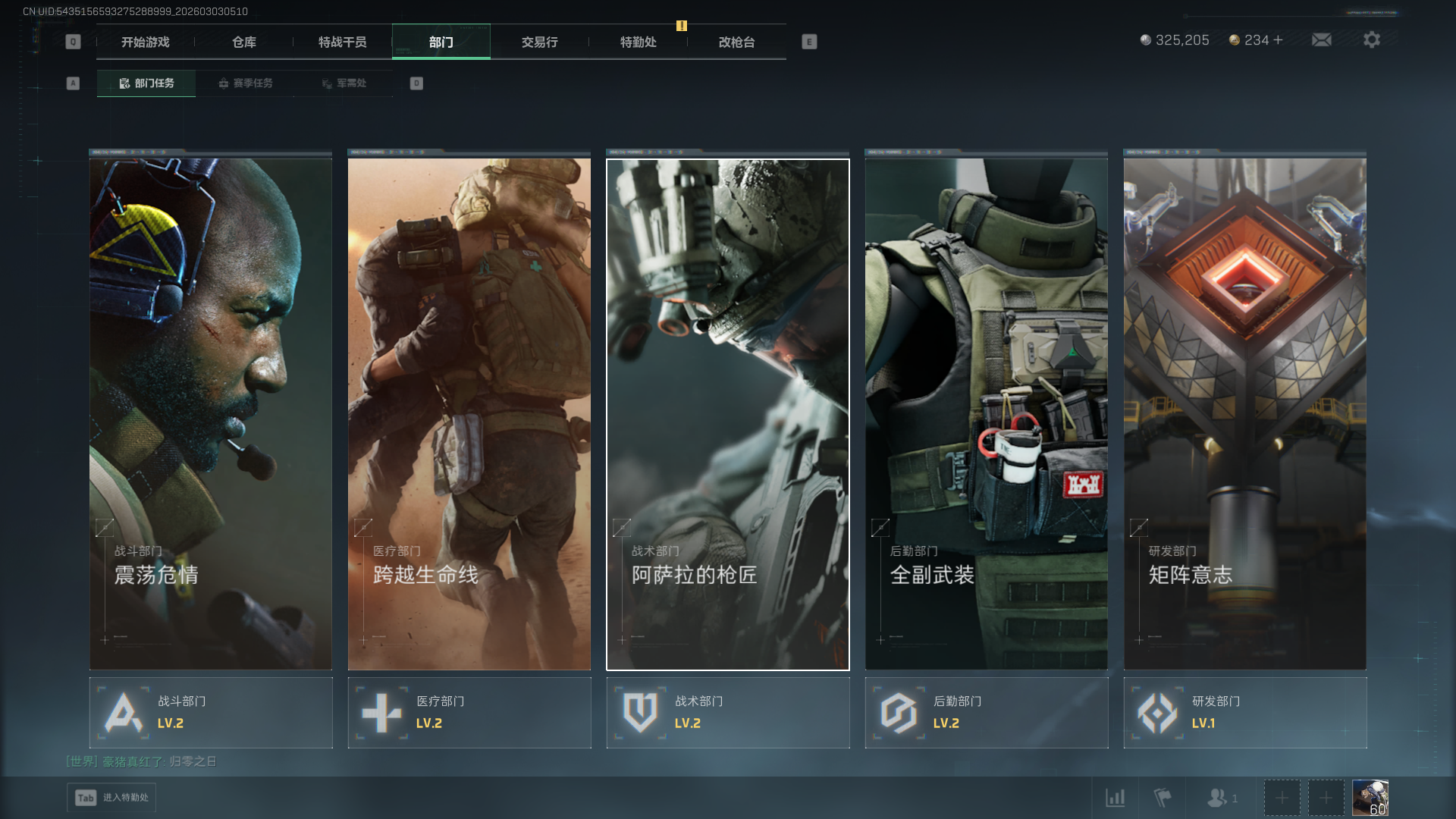 SJZQM457962三角洲行动账号详情图7