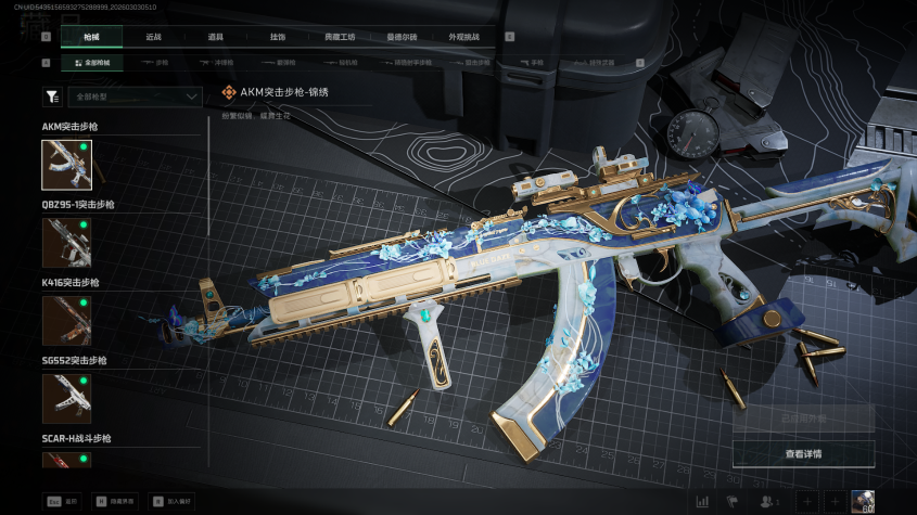 SJZQM457962三角洲行动账号详情图9