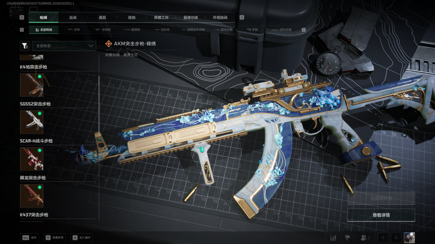 SJZQM457962三角洲行动账号详情图10