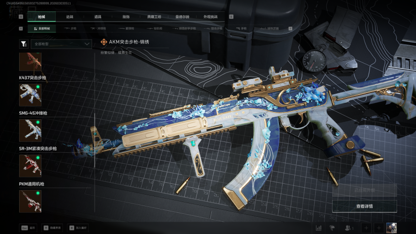 SJZQM457962三角洲行动账号详情图11