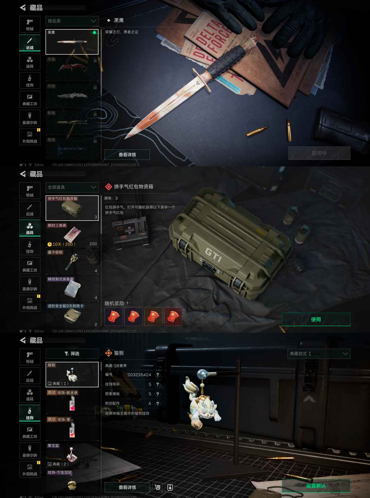 SJZQM457986三角洲行动账号详情图5