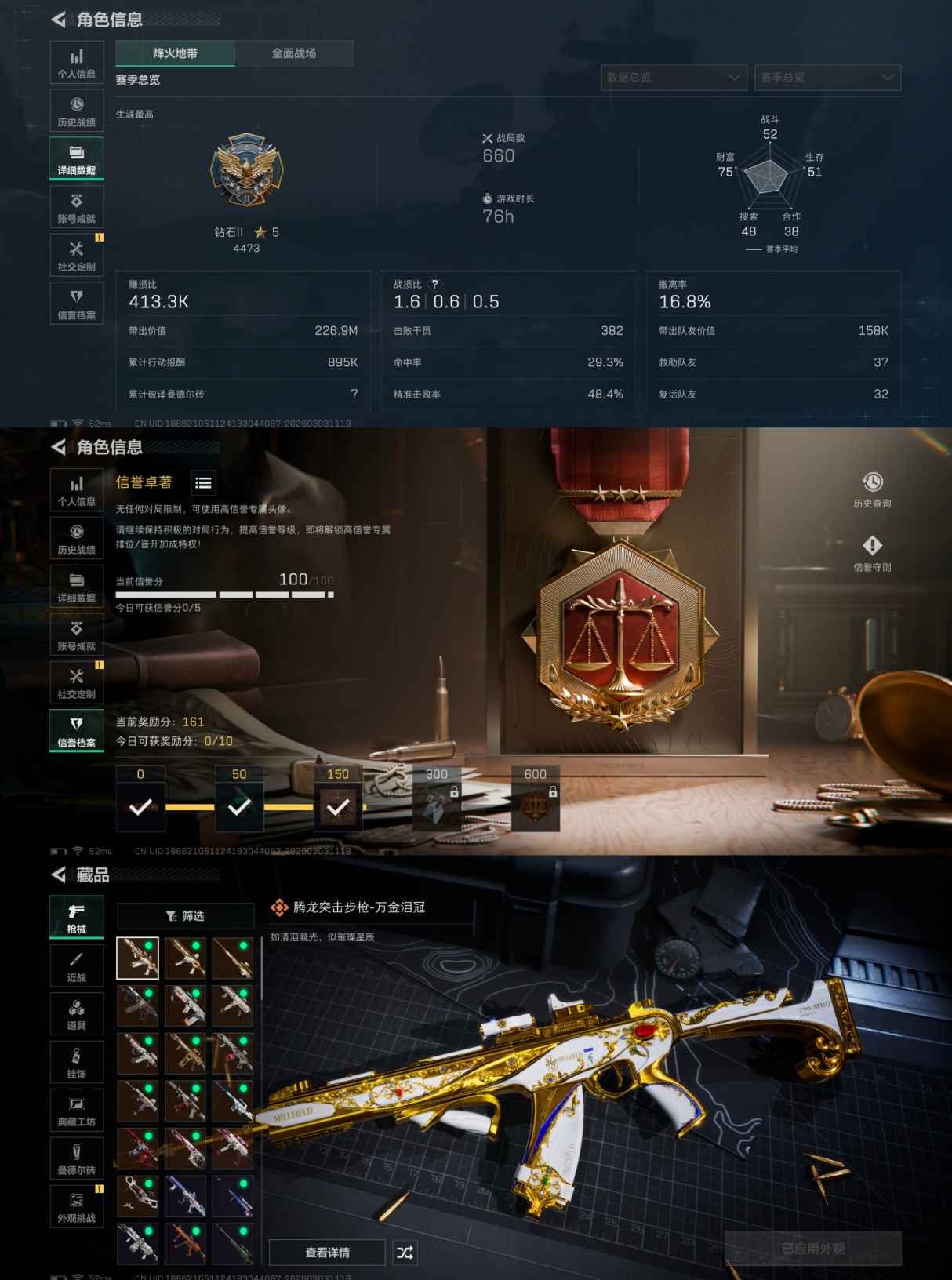 SJZQM457986三角洲行动账号详情图4