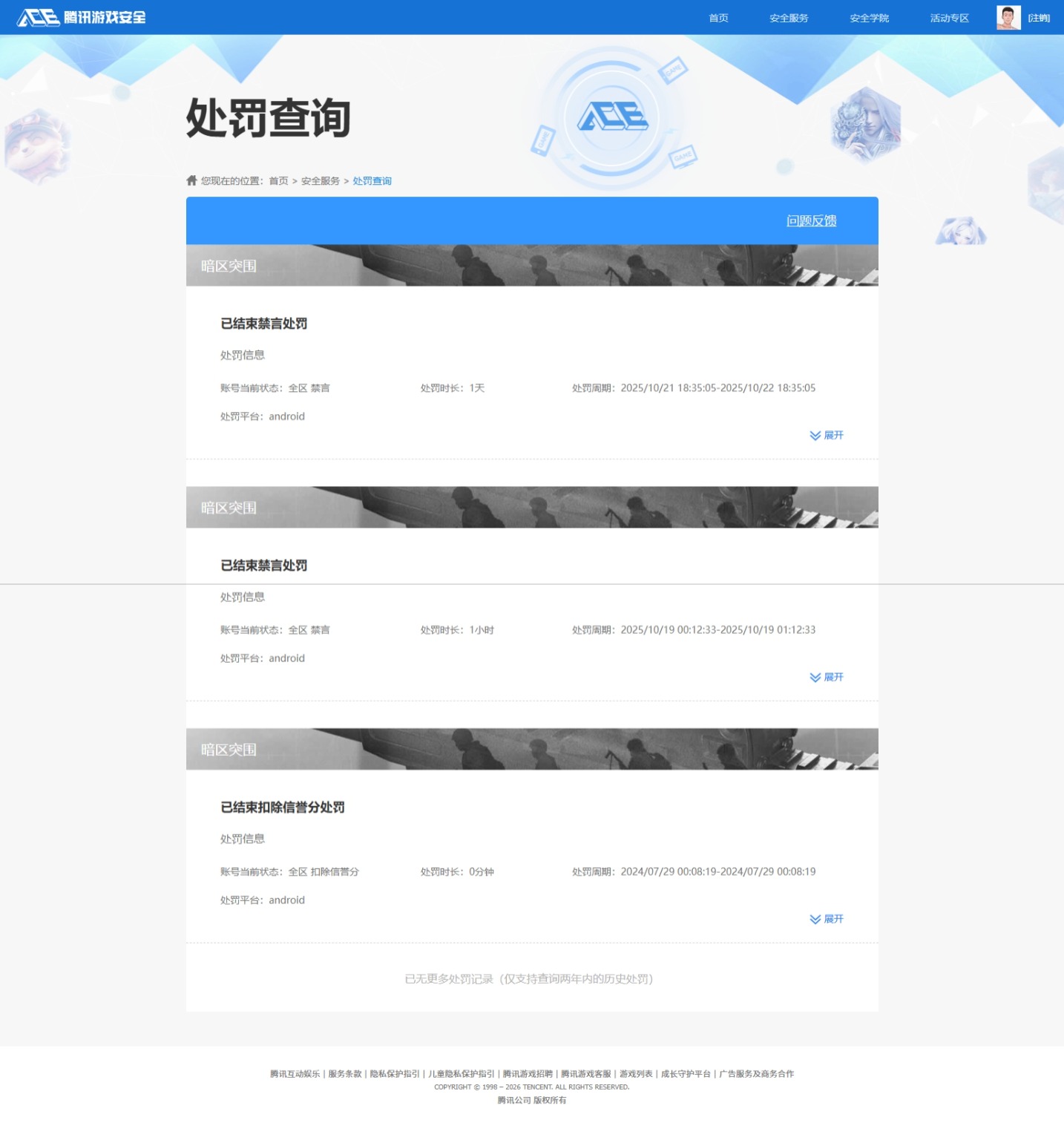 AQQM412281暗区突围账号详情图15