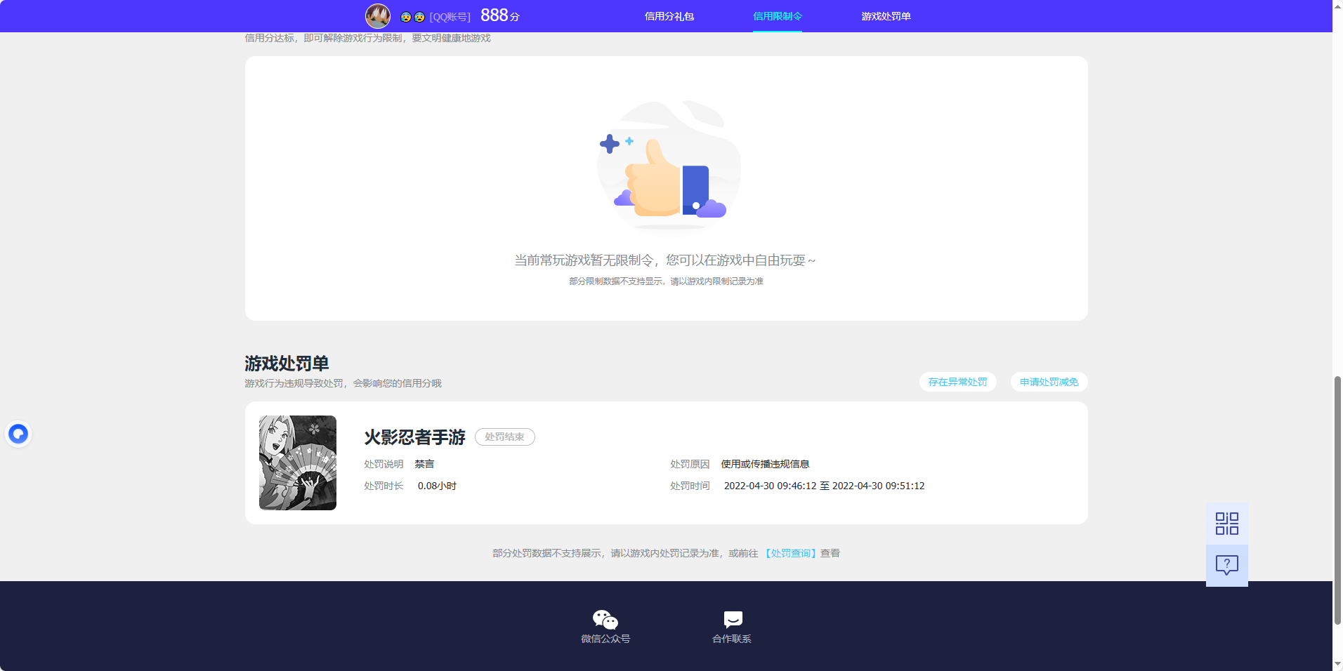 HYQM416907火影忍者账号详情图13