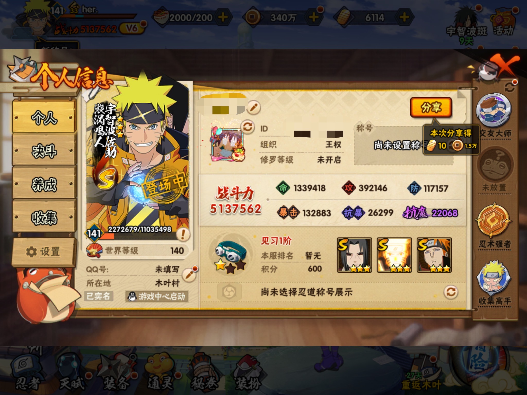 火影忍者账号苹果QQMHY3979【S忍者10 A忍者29 通灵13】【苹果Q-2645区-141级-V6-513万战力