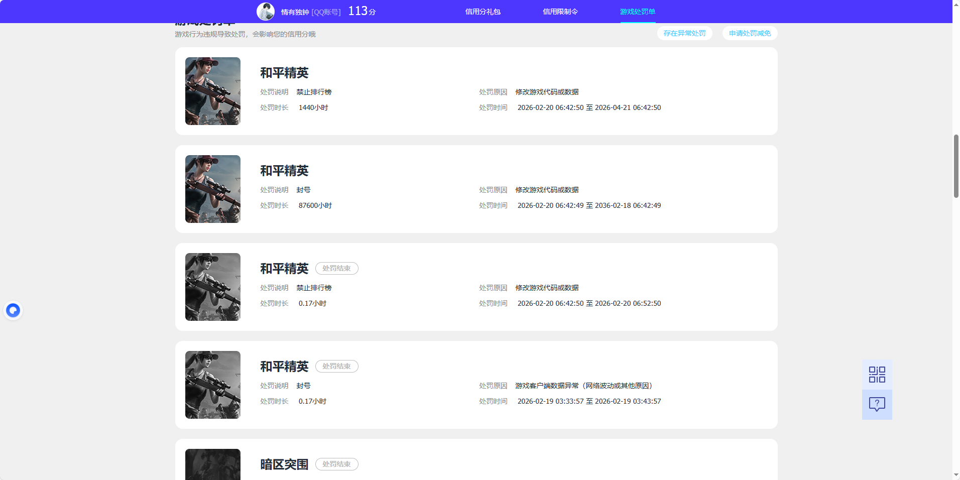 AQQM412284暗区突围账号详情图13