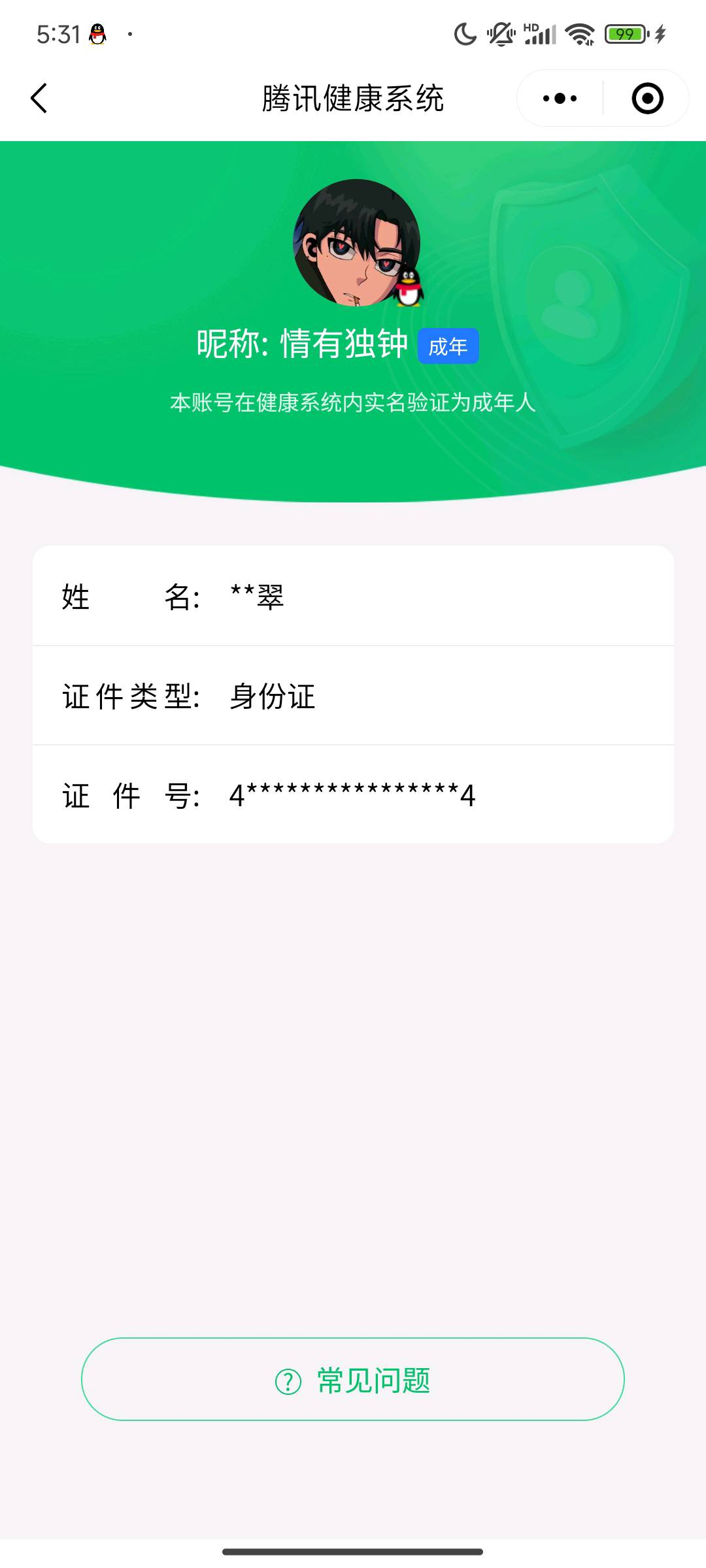 AQQM412284暗区突围账号详情图15