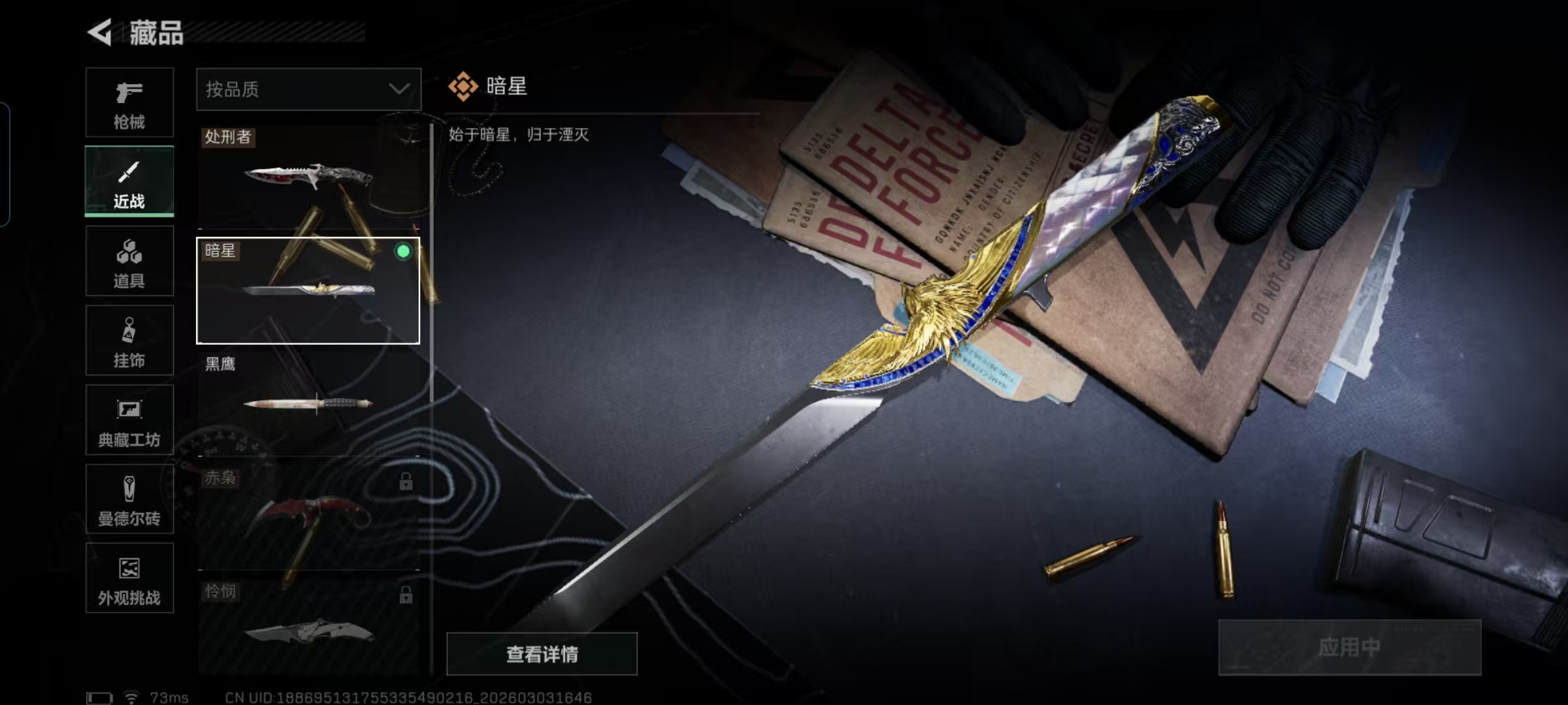 SJZQM458462三角洲行动账号详情图5