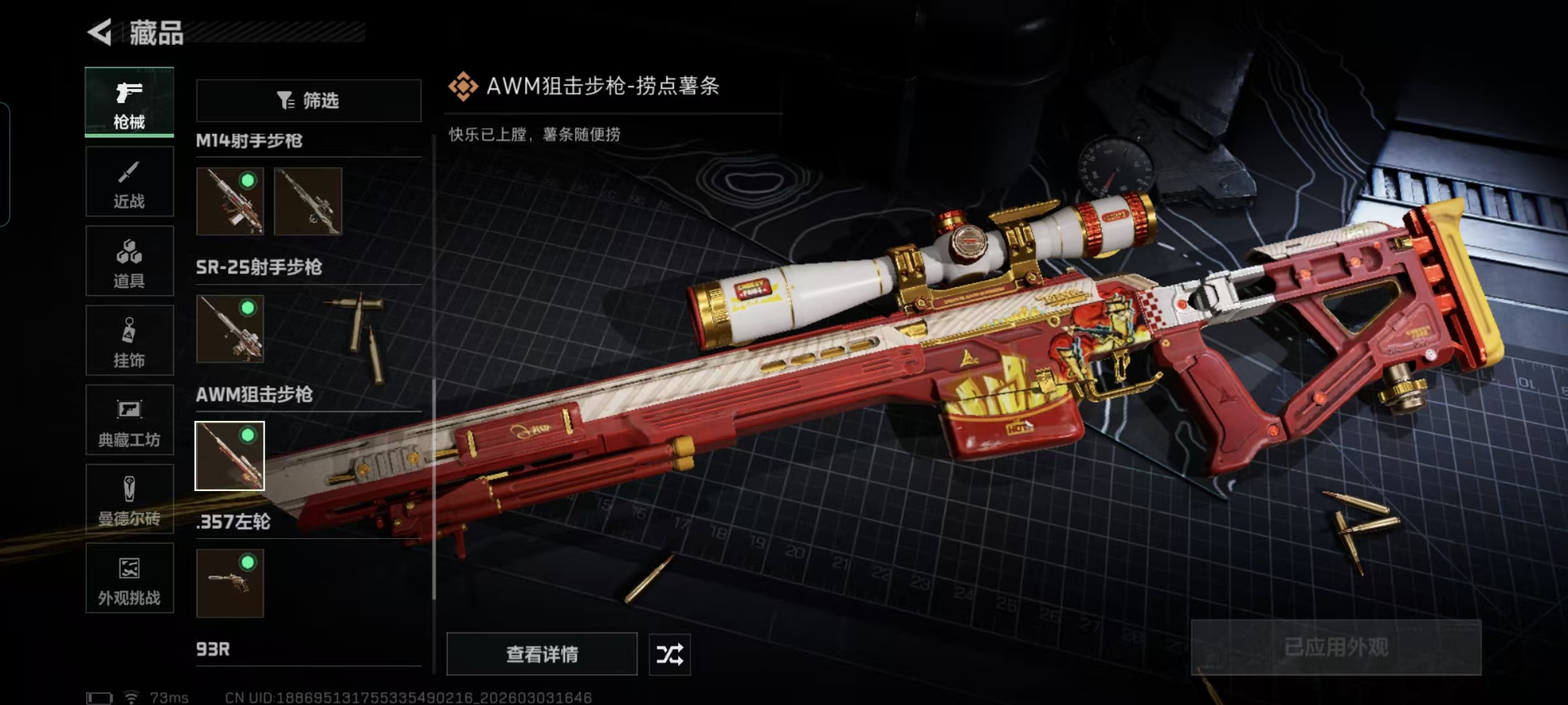 SJZQM458462三角洲行动账号详情图4