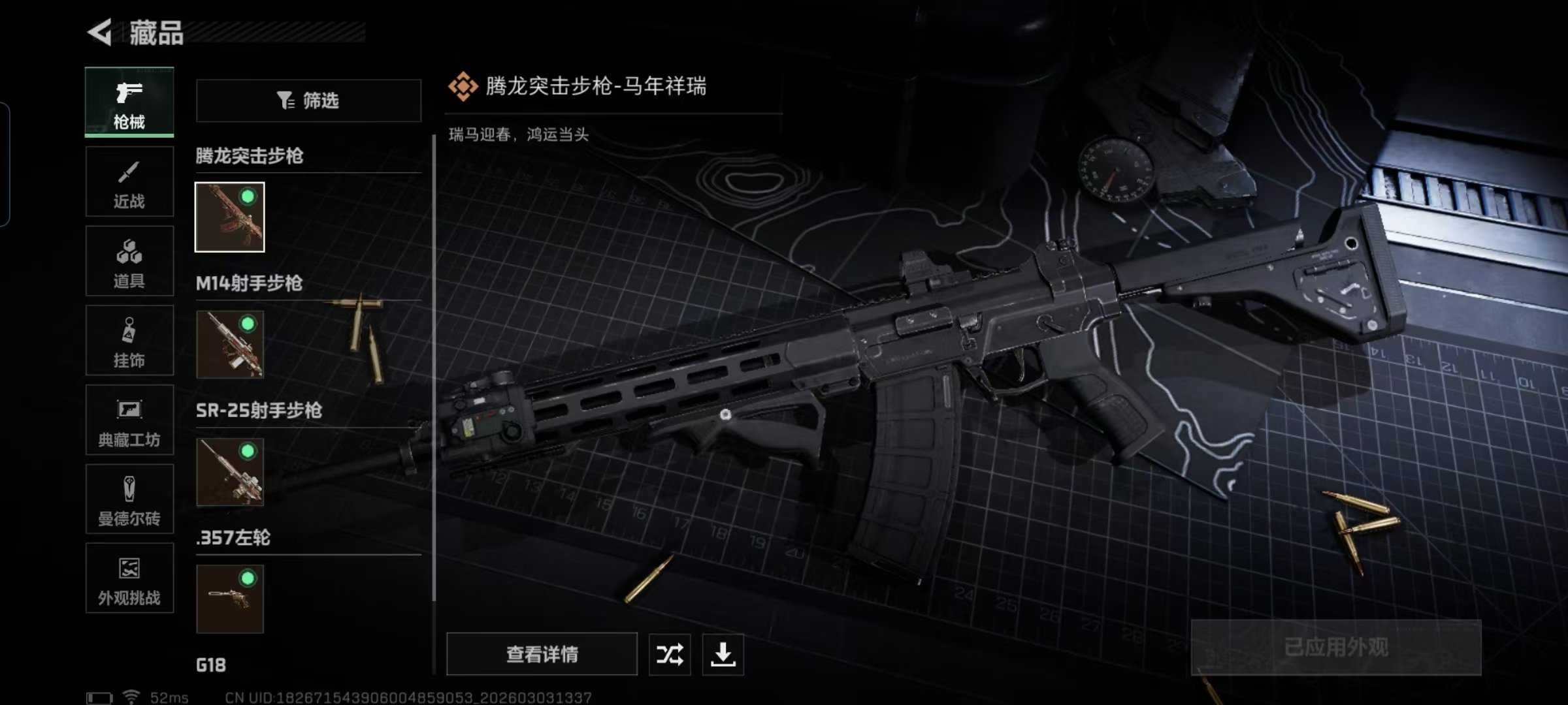 SJZQM458463三角洲行动账号详情图6