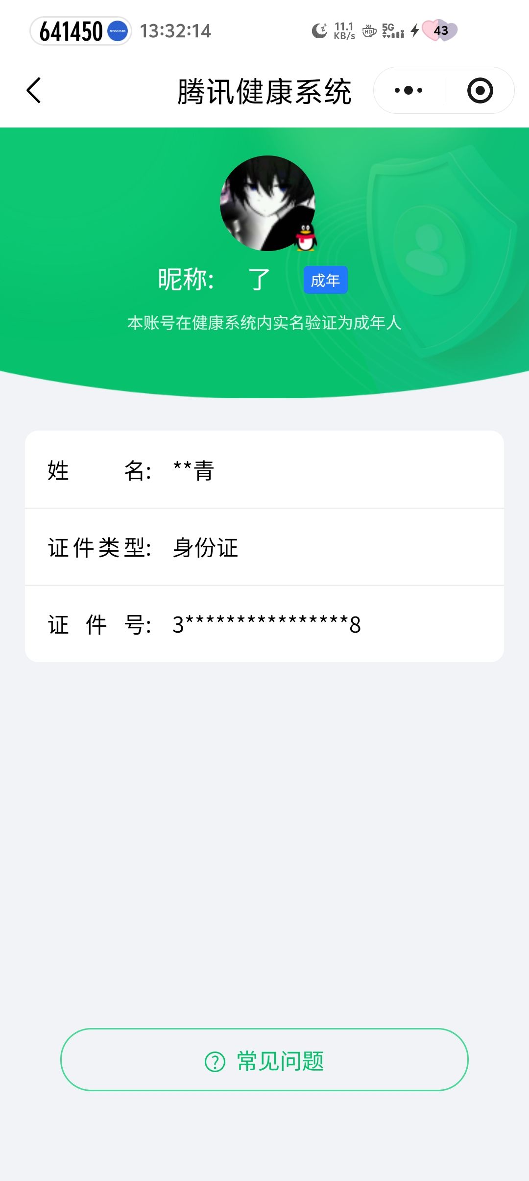 SJZQM458463三角洲行动账号详情图18