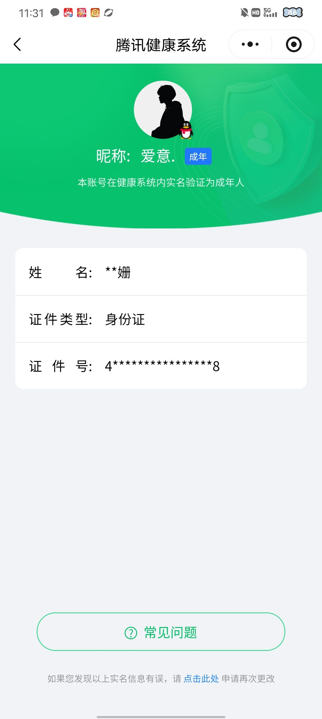 WZQM4200599王者荣耀账号详情图13