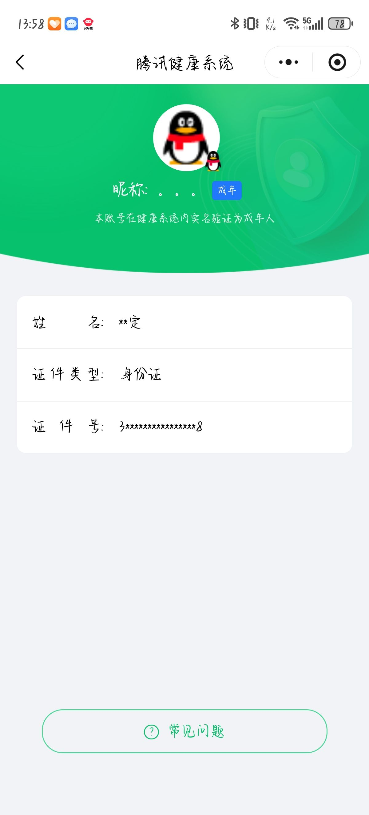 AQQM412279暗区突围账号详情图13