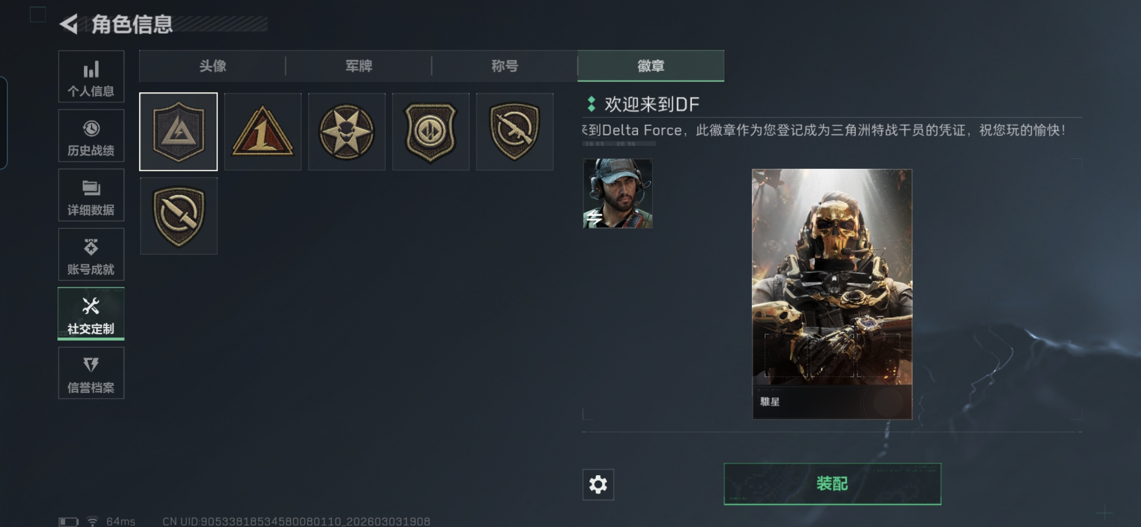 SJZQM458609三角洲行动账号详情图5