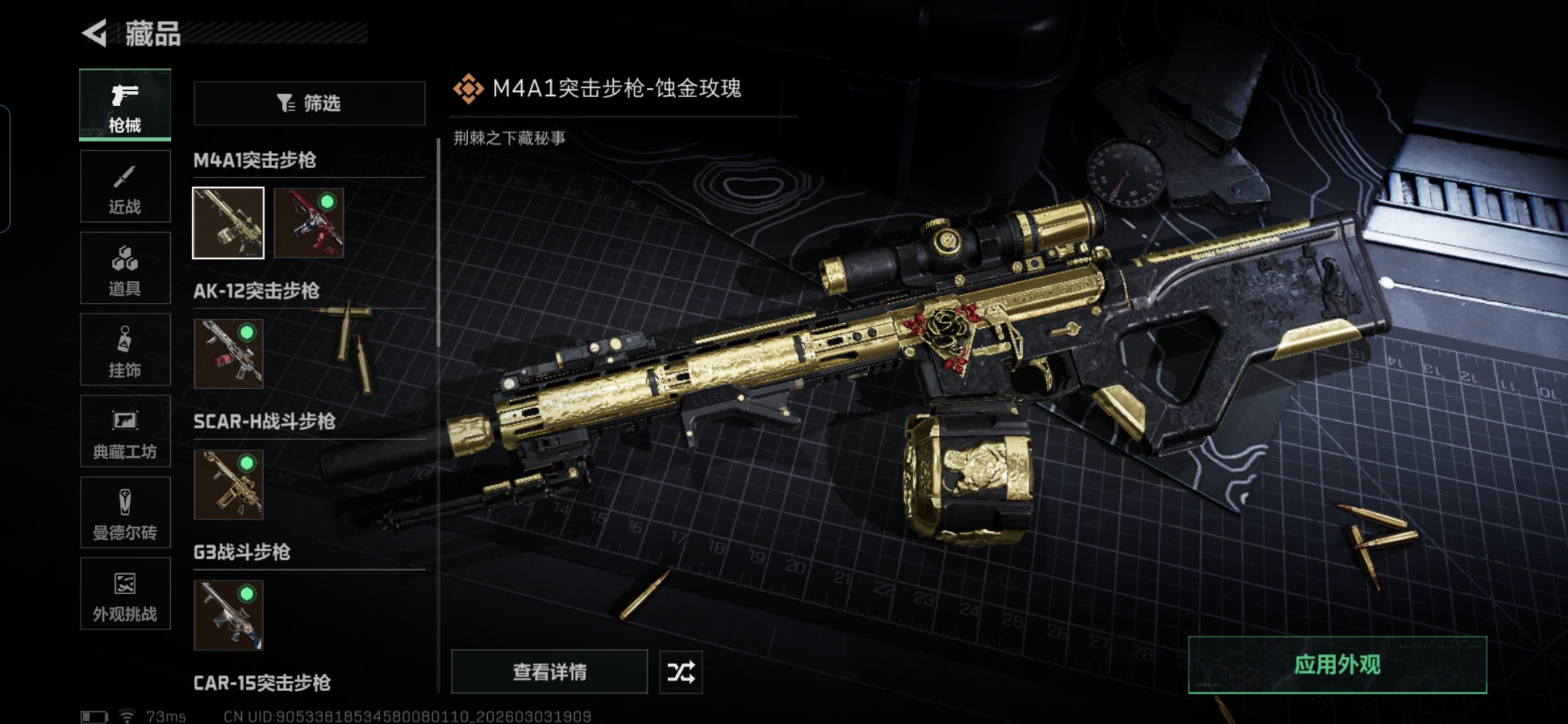 SJZQM458609三角洲行动账号详情图9