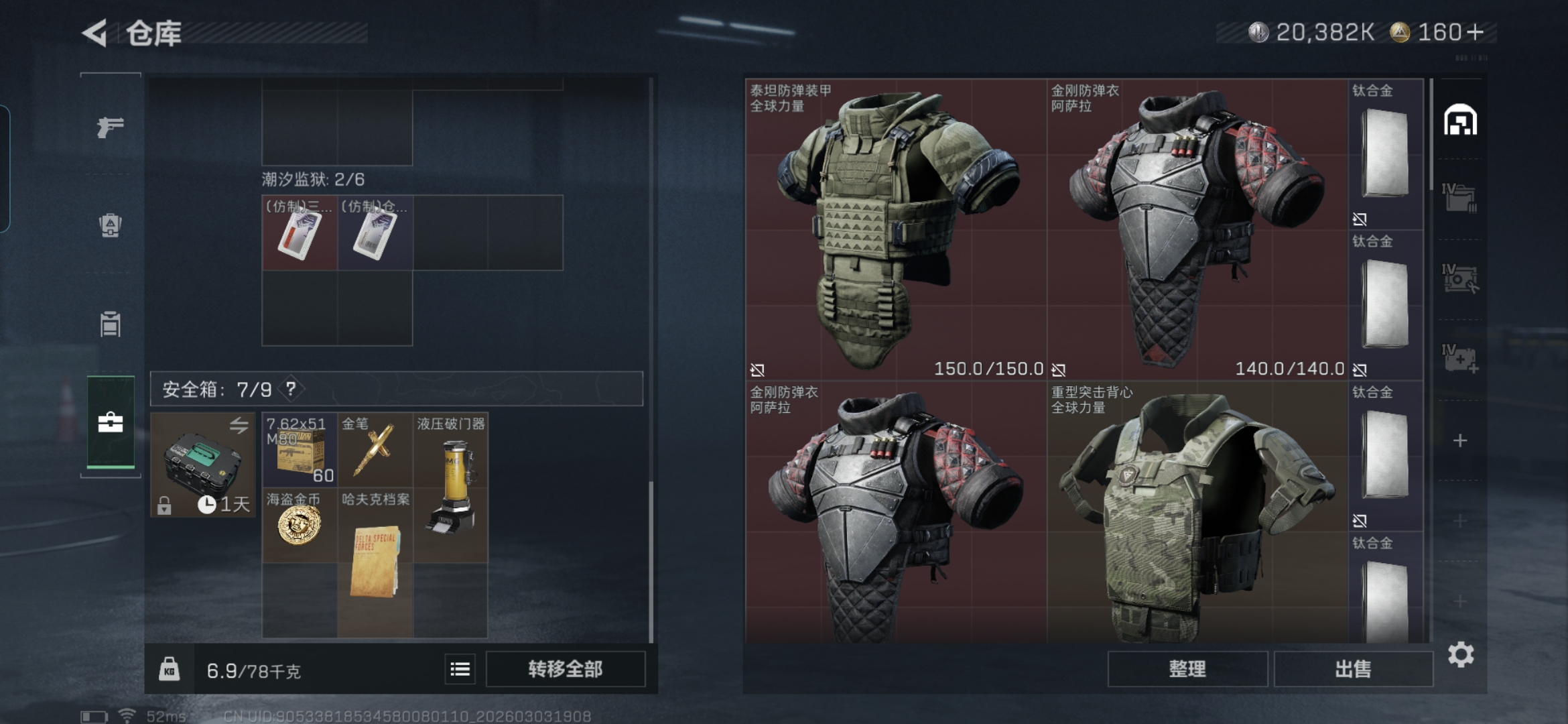 SJZQM458609三角洲行动账号详情图7