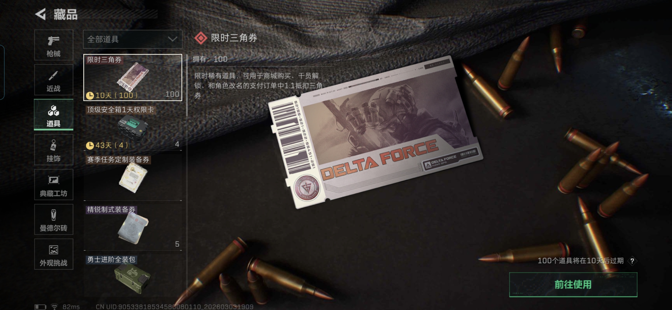 SJZQM458609三角洲行动账号详情图13