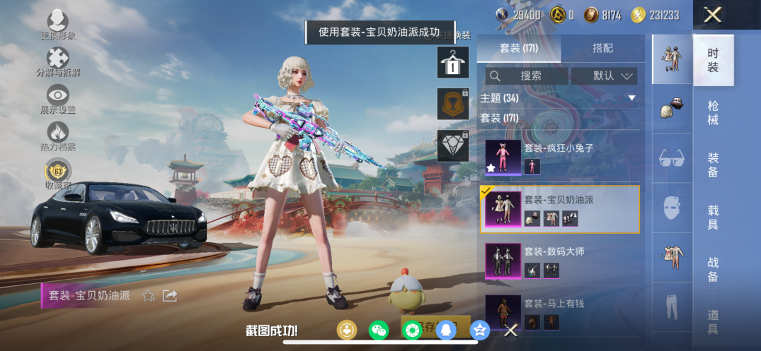 HPQM4109672和平精英账号详情图7