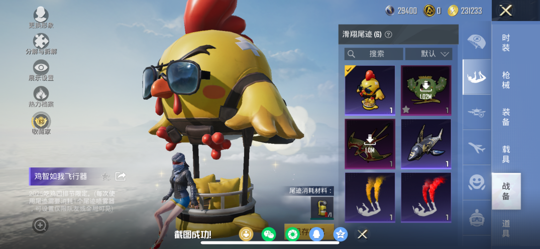 HPQM4109672和平精英账号详情图14