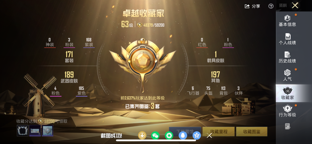 HPQM4109672和平精英账号详情图4