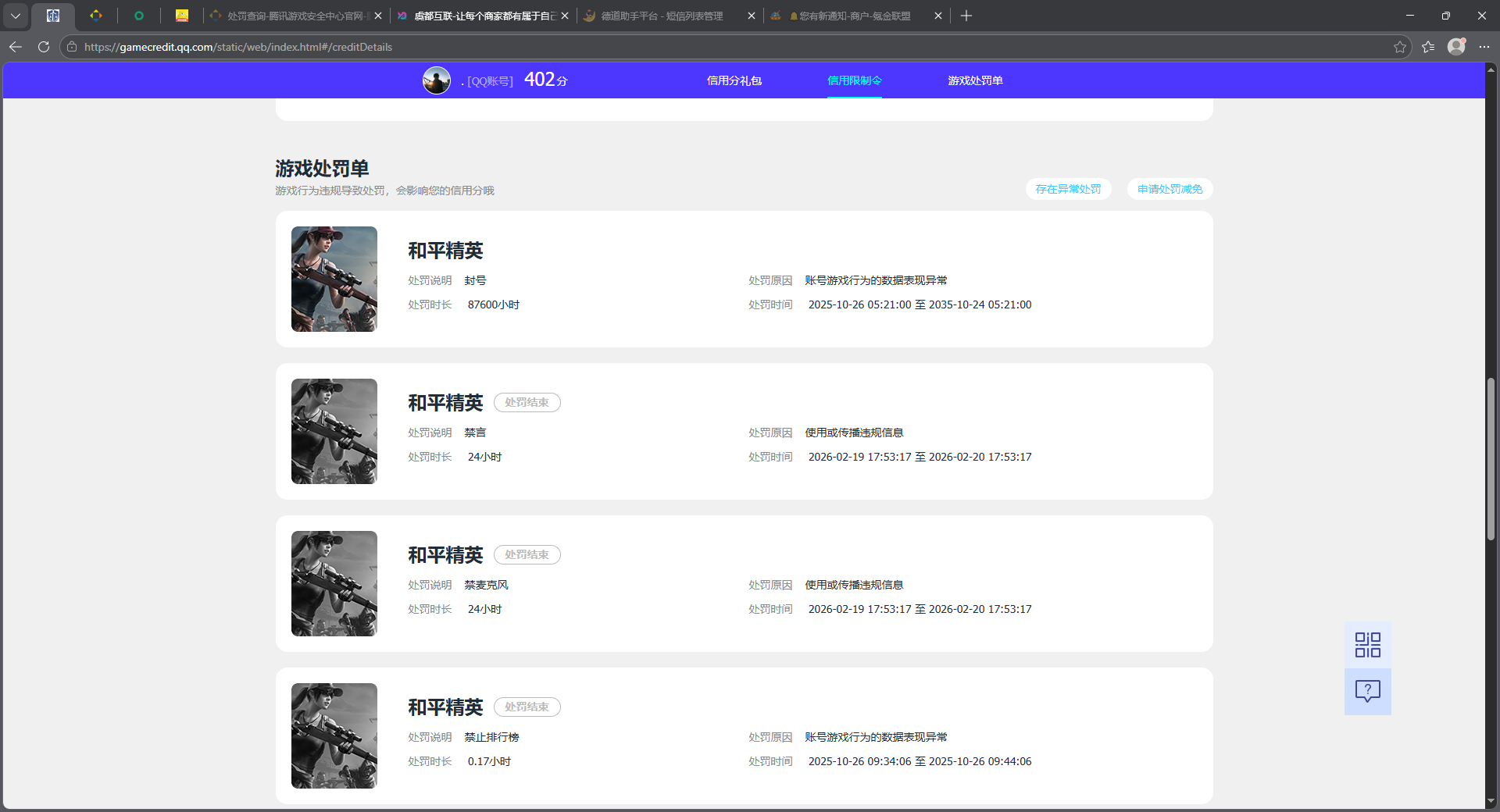 HPQM4109672和平精英账号详情图23