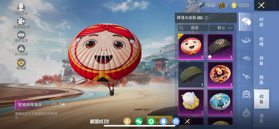 HPQM4109672和平精英账号详情图13