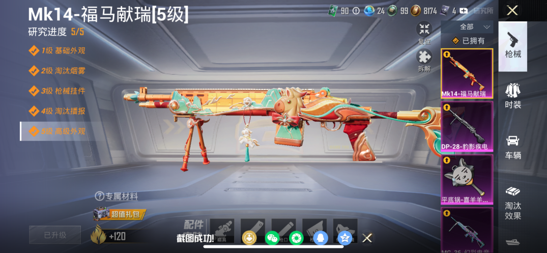 HPQM4109672和平精英账号详情图15