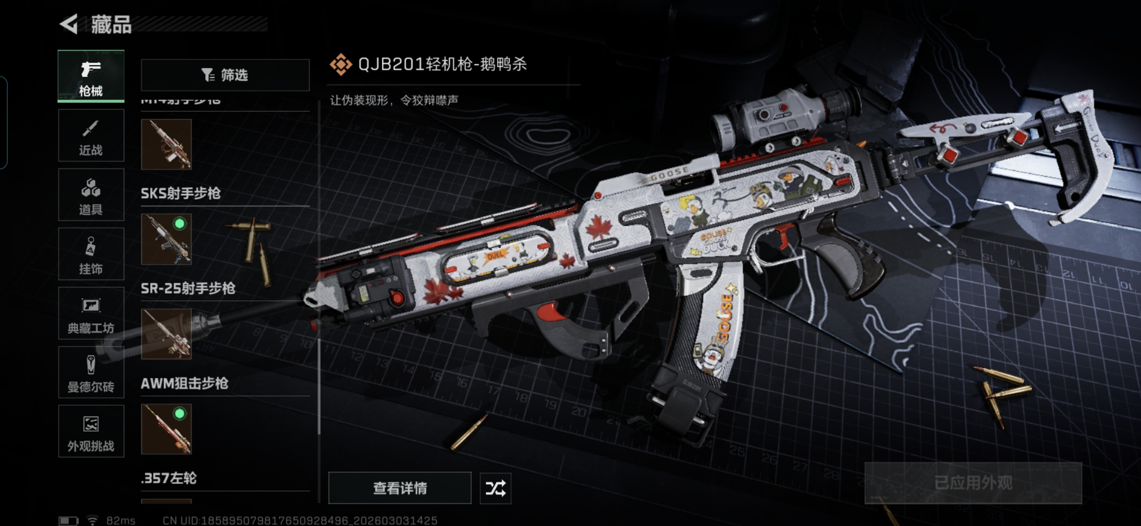 SJZQM458607三角洲行动账号详情图13