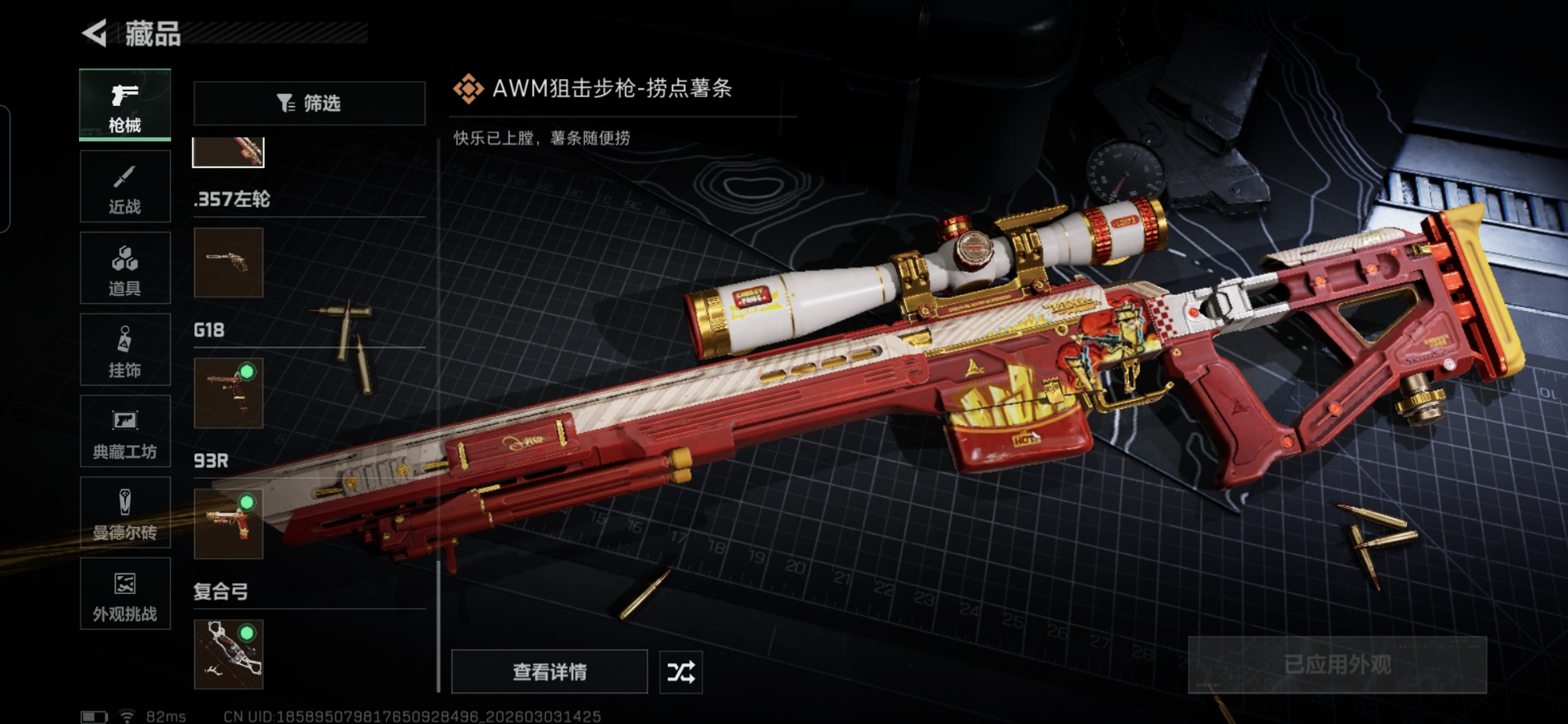 SJZQM458607三角洲行动账号详情图14