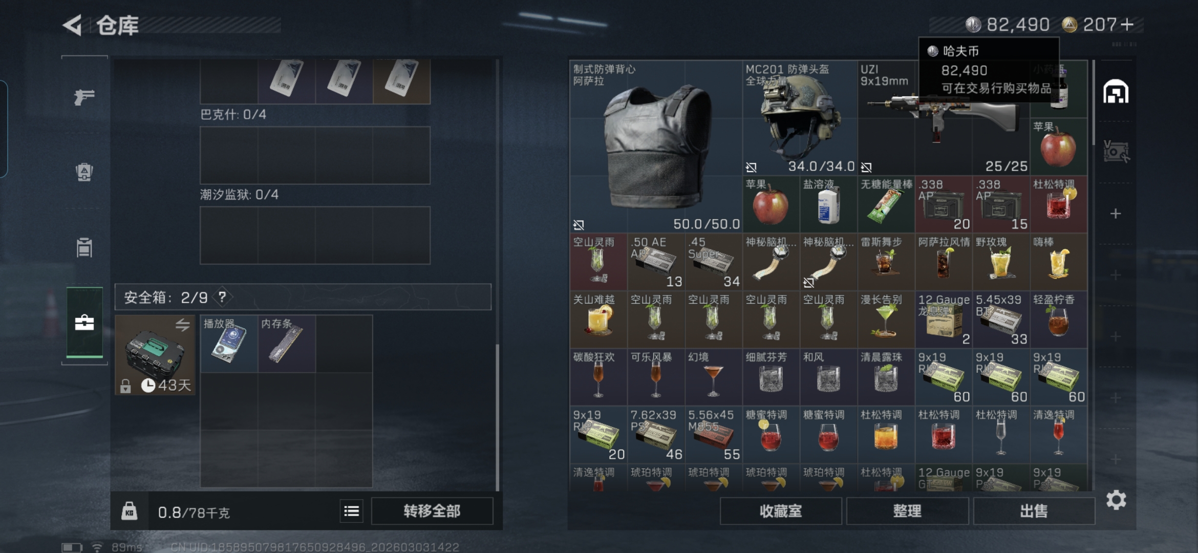 SJZQM458607三角洲行动账号详情图5