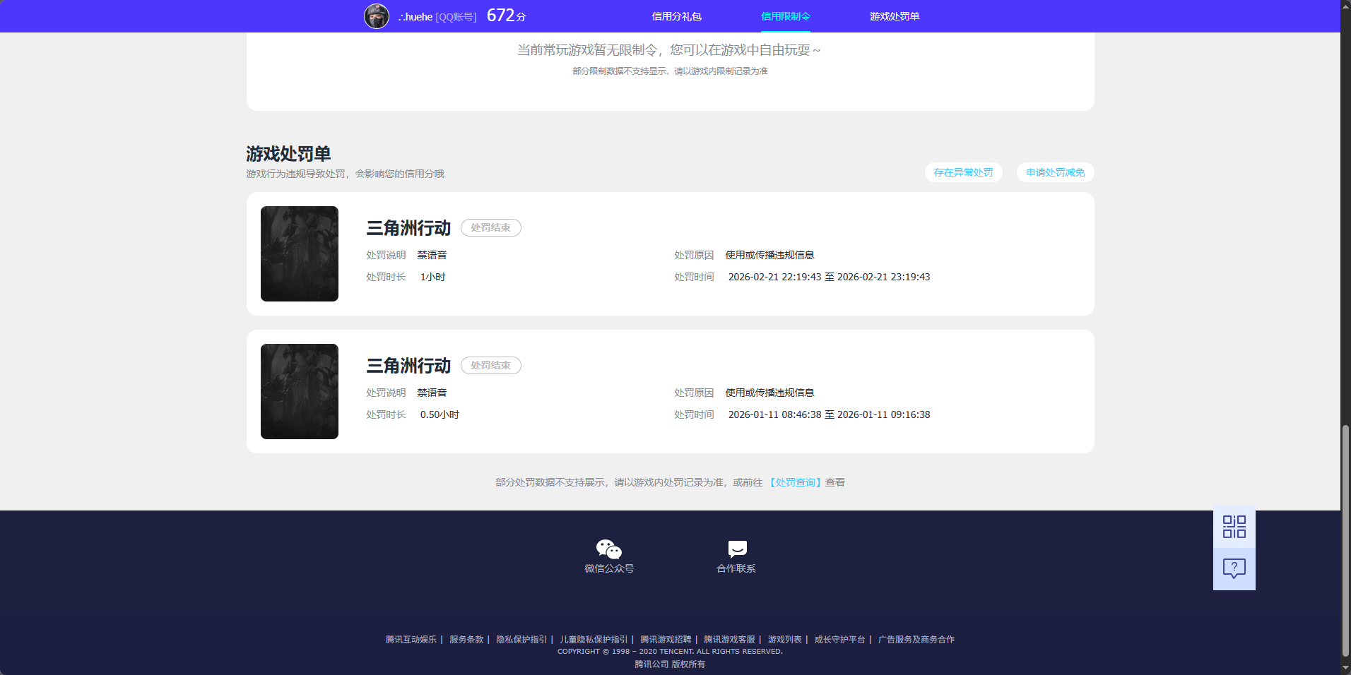 SJZQM458607三角洲行动账号详情图21