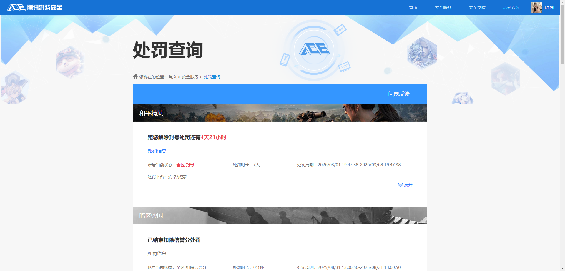 AQQM412276暗区突围账号详情图9