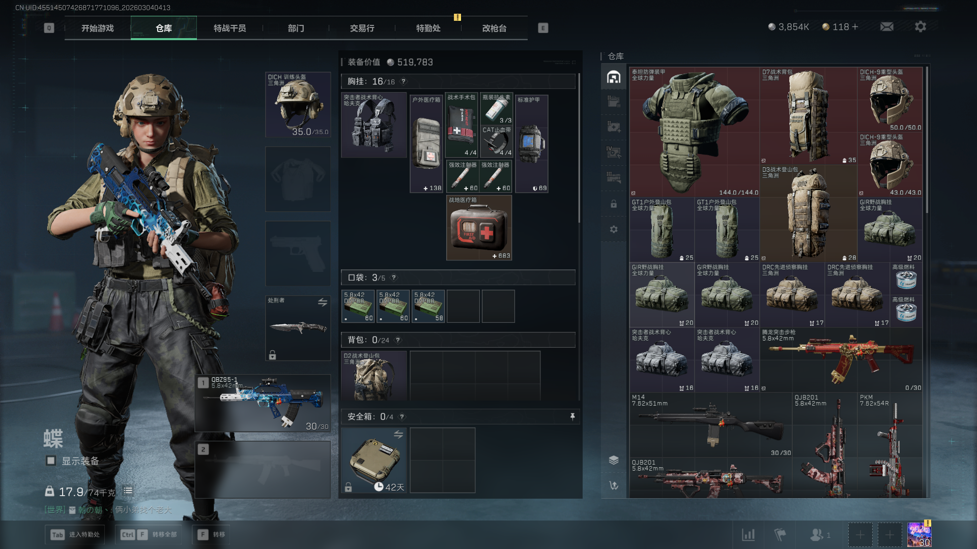 SJZQM459594三角洲行动账号详情图4