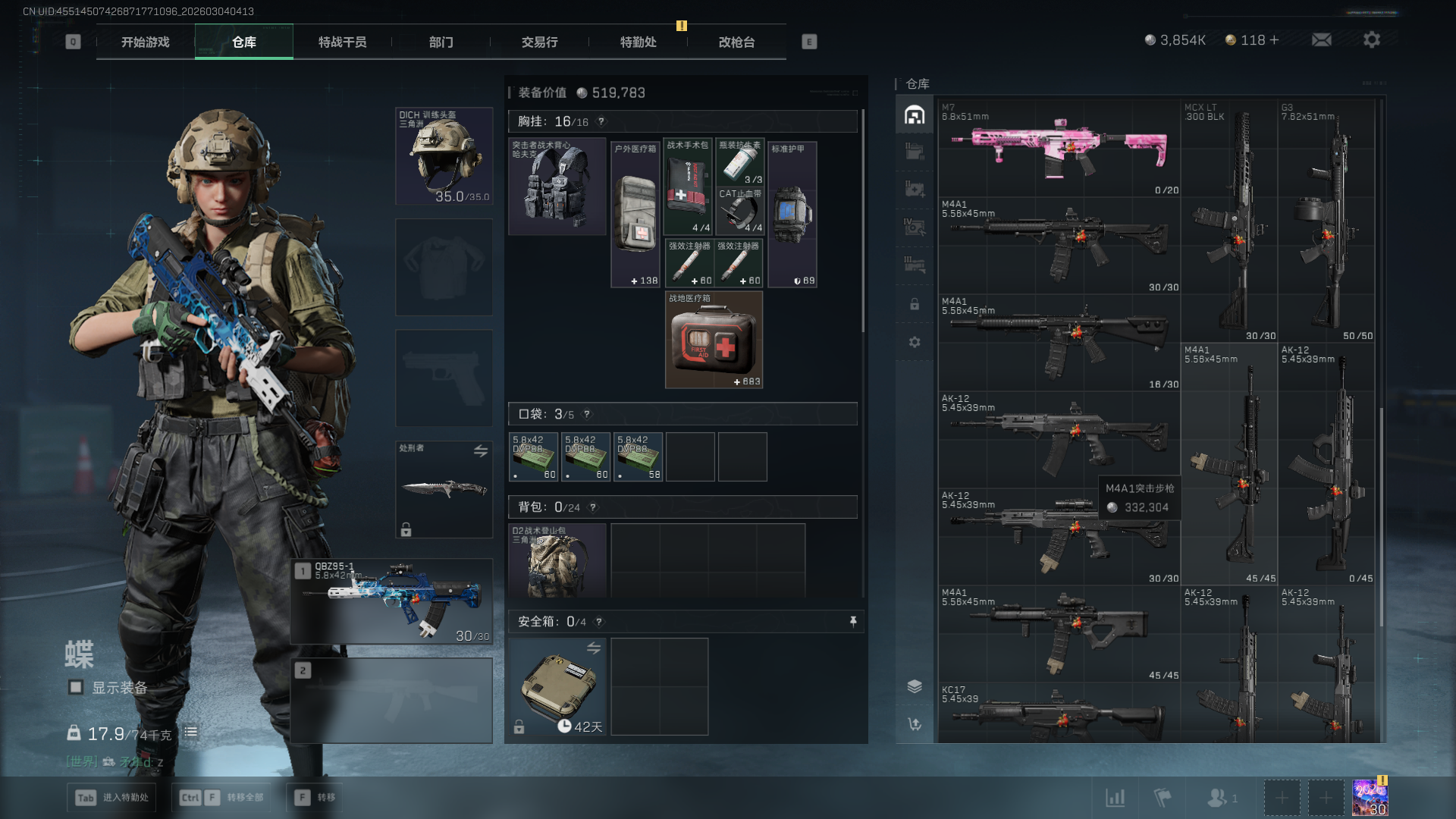 SJZQM459594三角洲行动账号详情图5