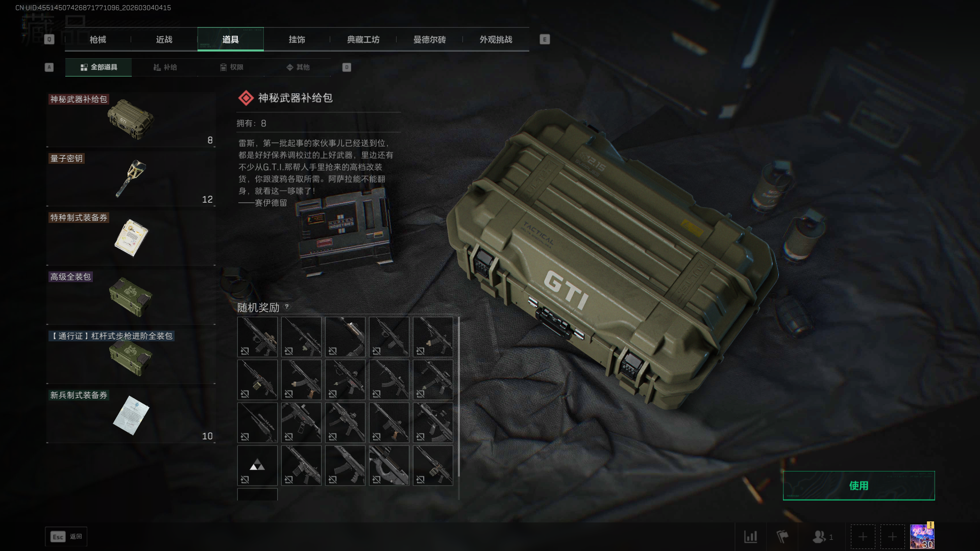 SJZQM459594三角洲行动账号详情图12